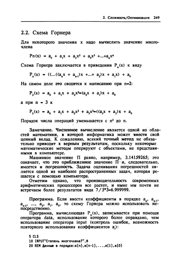 КулЛиб. Ив  Кергаль - Методы программирования на Бейсике. Страница № 250