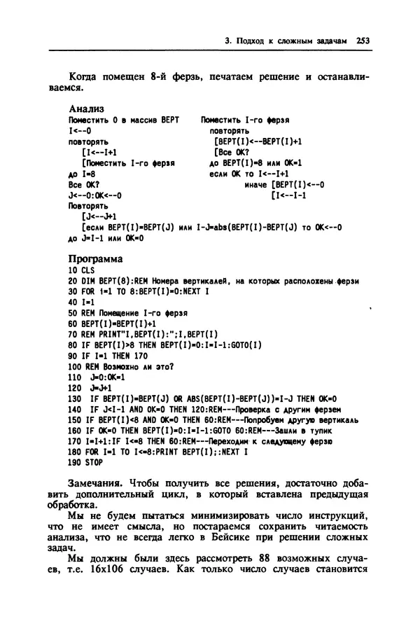 КулЛиб. Ив  Кергаль - Методы программирования на Бейсике. Страница № 254