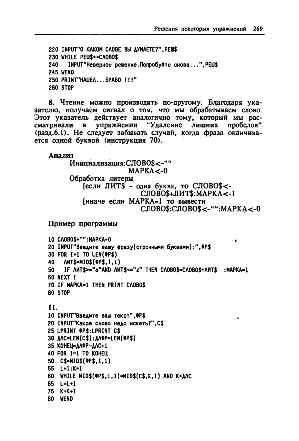 КулЛиб. Ив  Кергаль - Методы программирования на Бейсике. Страница № 270