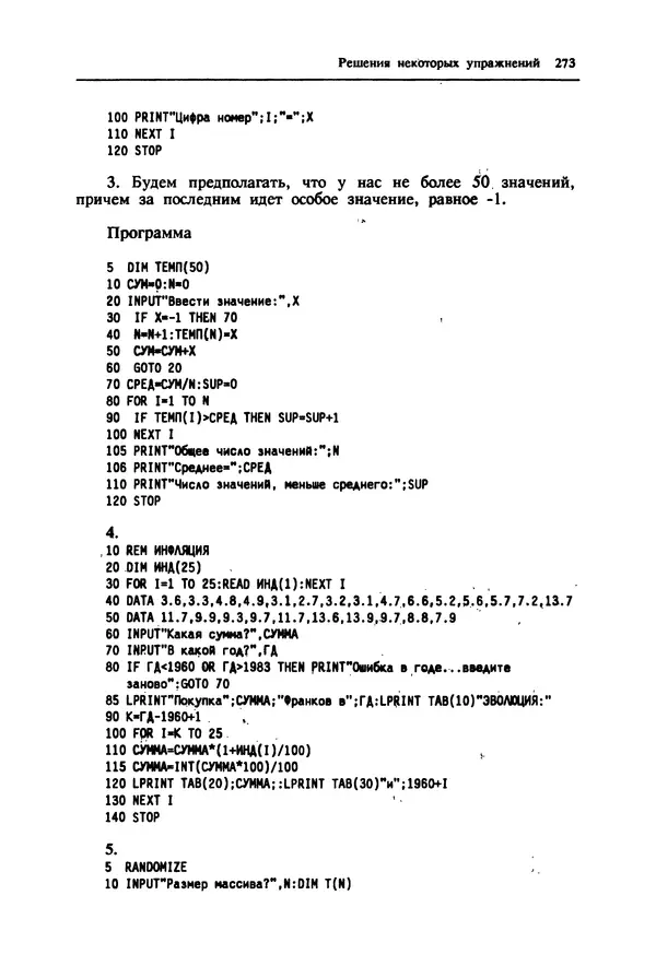 КулЛиб. Ив  Кергаль - Методы программирования на Бейсике. Страница № 274