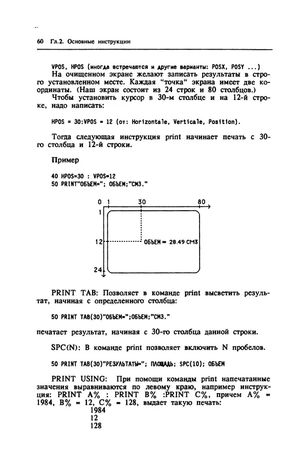 КулЛиб. Ив  Кергаль - Методы программирования на Бейсике. Страница № 61
