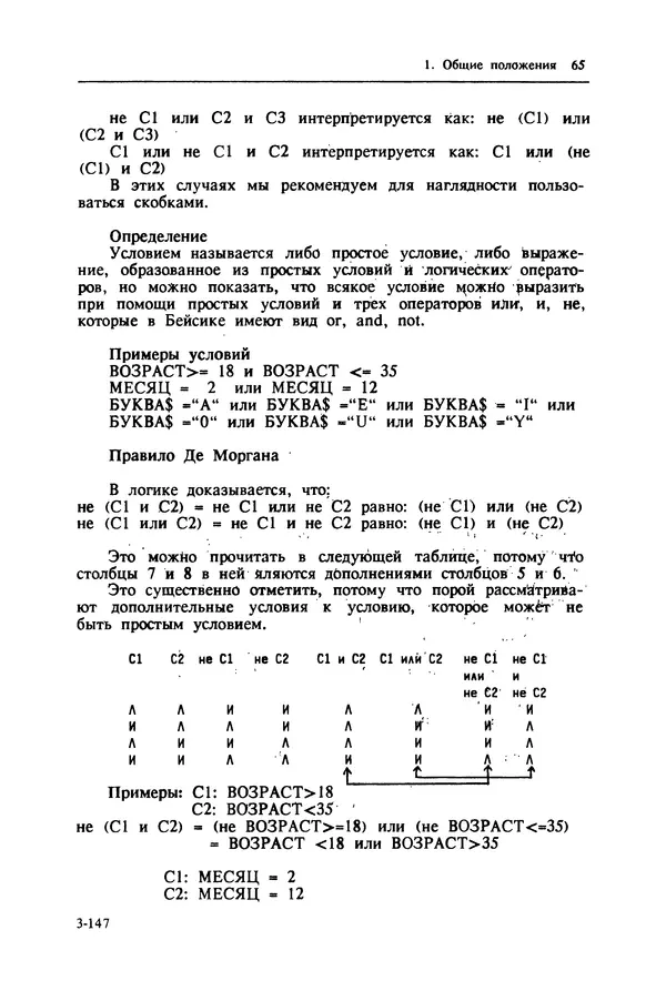 КулЛиб. Ив  Кергаль - Методы программирования на Бейсике. Страница № 66
