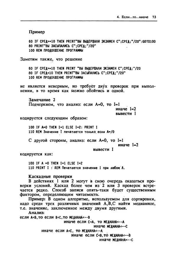КулЛиб. Ив  Кергаль - Методы программирования на Бейсике. Страница № 74