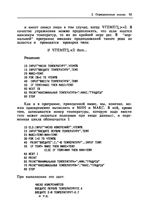 КулЛиб. Ив  Кергаль - Методы программирования на Бейсике. Страница № 96