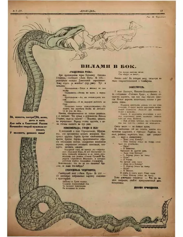 КулЛиб.   Журнал «Крокодил» - Крокодил 1922 № 07. Страница № 13