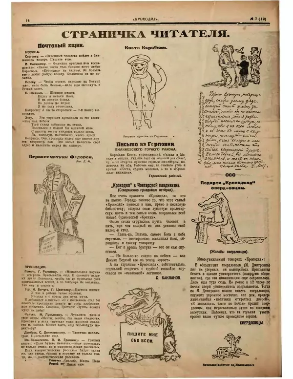 КулЛиб.   Журнал «Крокодил» - Крокодил 1922 № 07. Страница № 14