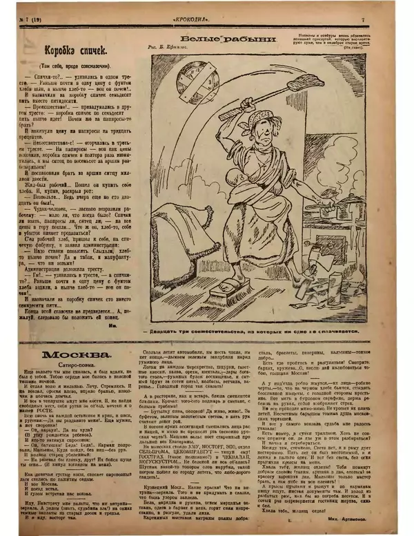 КулЛиб.   Журнал «Крокодил» - Крокодил 1922 № 07. Страница № 7