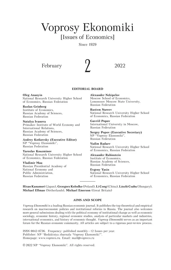 КулЛиб.   Журнал «Вопросы экономики» - Вопросы экономики 2022 №02. Страница № 3