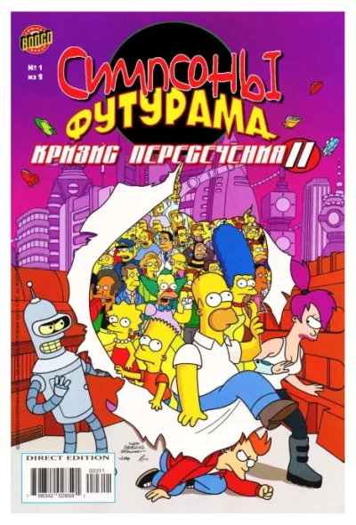 Futurama Simpsons infinitely secret. Crossover crisis 3 (cbz)