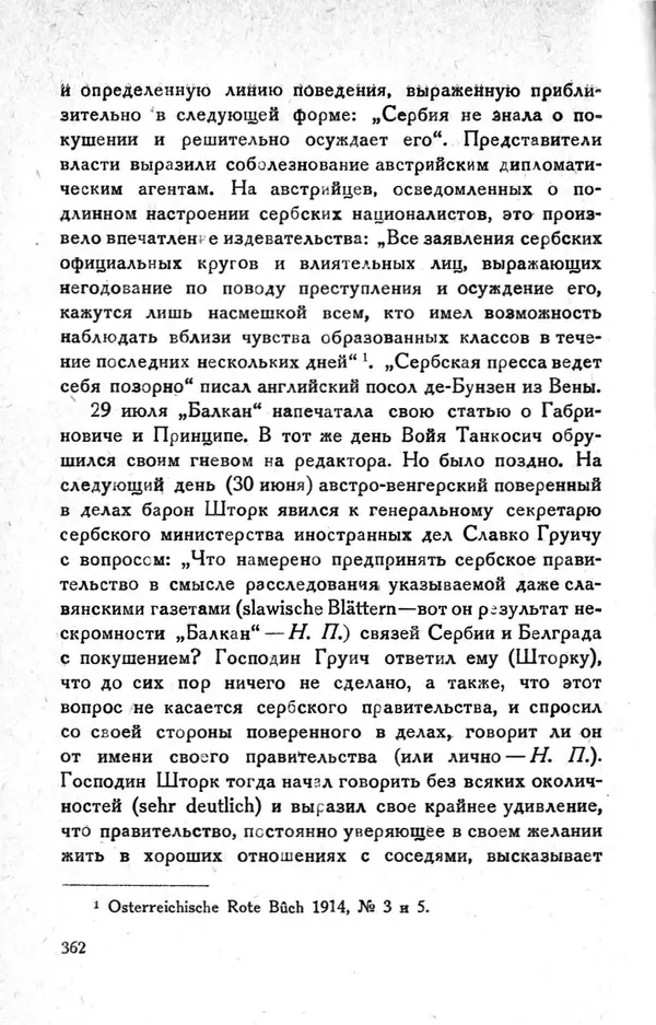 КулЛиб. Н. П. Полетика - Сараевское убийство. Страница № 374