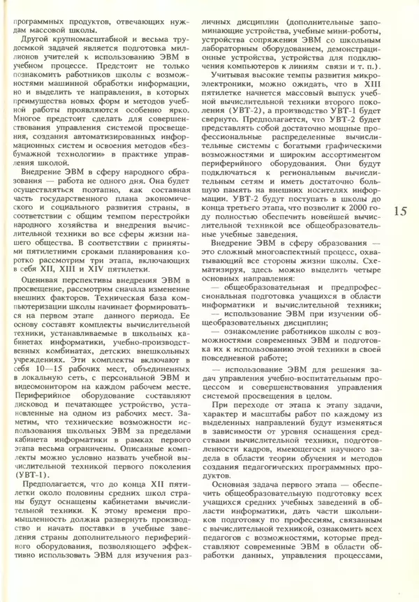 КулЛиб.   журнал «Информатика и образование» - Информатика и образование 1986 №01. Страница № 17