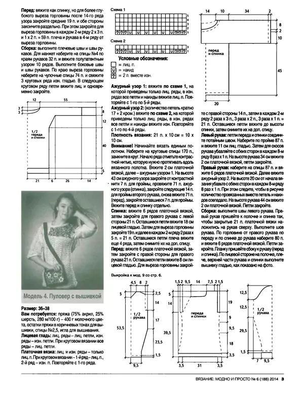 КулЛиб.   журнал Вязание модно и просто - Вязание модно и просто 2014 №6(188). Страница № 14