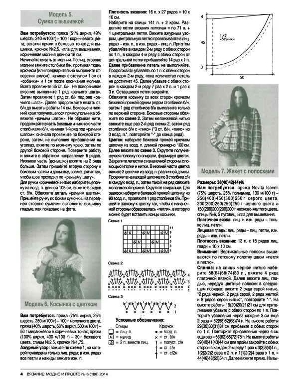 КулЛиб.   журнал Вязание модно и просто - Вязание модно и просто 2014 №6(188). Страница № 15