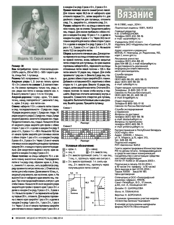 КулЛиб.   журнал Вязание модно и просто - Вязание модно и просто 2014 №6(188). Страница № 19