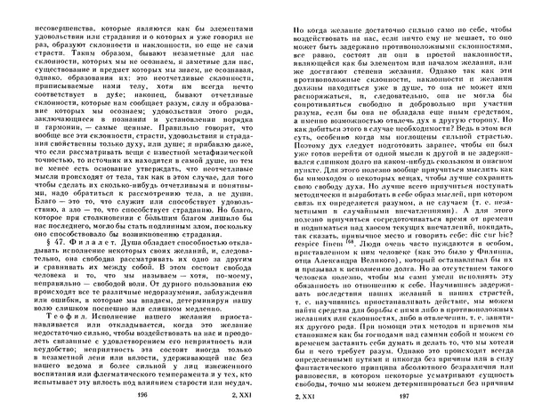 КулЛиб. Готфрид Вильгельм Лейбниц - Сочинения в четырех томах.  Том 2. Страница № 102