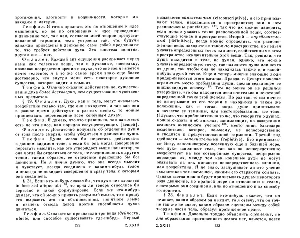 КулЛиб. Готфрид Вильгельм Лейбниц - Сочинения в четырех томах.  Том 2. Страница № 115