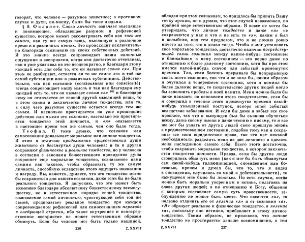 КулЛиб. Готфрид Вильгельм Лейбниц - Сочинения в четырех томах.  Том 2. Страница № 122