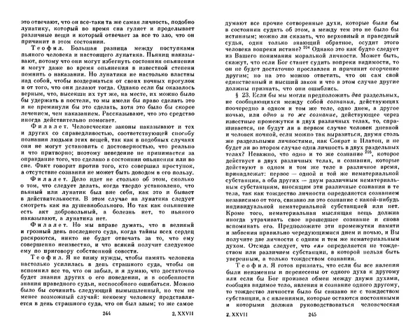 КулЛиб. Готфрид Вильгельм Лейбниц - Сочинения в четырех томах.  Том 2. Страница № 126