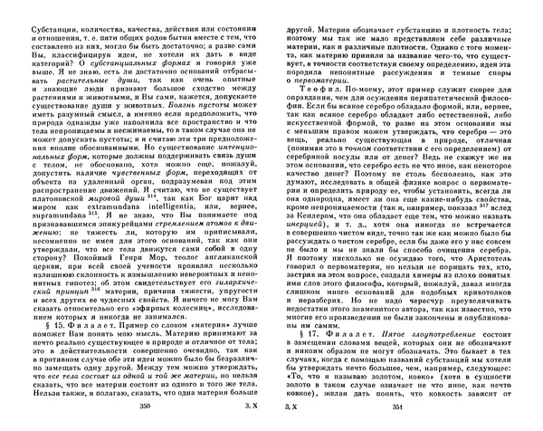 КулЛиб. Готфрид Вильгельм Лейбниц - Сочинения в четырех томах.  Том 2. Страница № 179