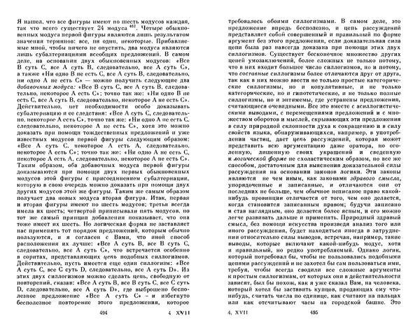 КулЛиб. Готфрид Вильгельм Лейбниц - Сочинения в четырех томах.  Том 2. Страница № 251