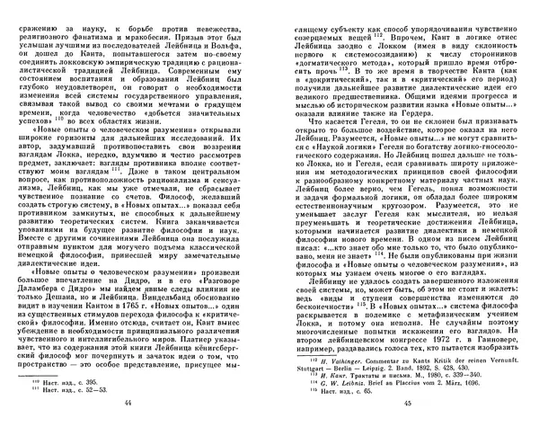 КулЛиб. Готфрид Вильгельм Лейбниц - Сочинения в четырех томах.  Том 2. Страница № 26
