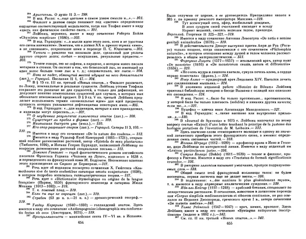 КулЛиб. Готфрид Вильгельм Лейбниц - Сочинения в четырех томах.  Том 2. Страница № 331