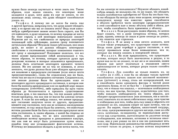 КулЛиб. Готфрид Вильгельм Лейбниц - Сочинения в четырех томах.  Том 2. Страница № 44