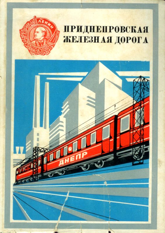 Приднепровская железная дорога (fb2)
