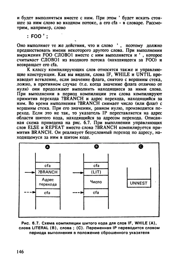 КулЛиб. Карл  Таунсенд - Проектирование и программная реализация экспертных систем на персональных ЭВМ. Страница № 147