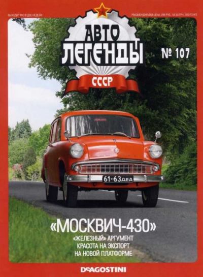 "Москвич-430" (epub)
