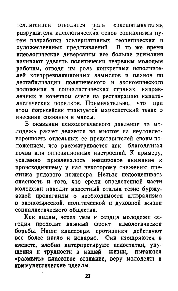 КулЛиб. Николай Михайлович Блинов - Контрпропаганда и молодёжь. Страница № 28