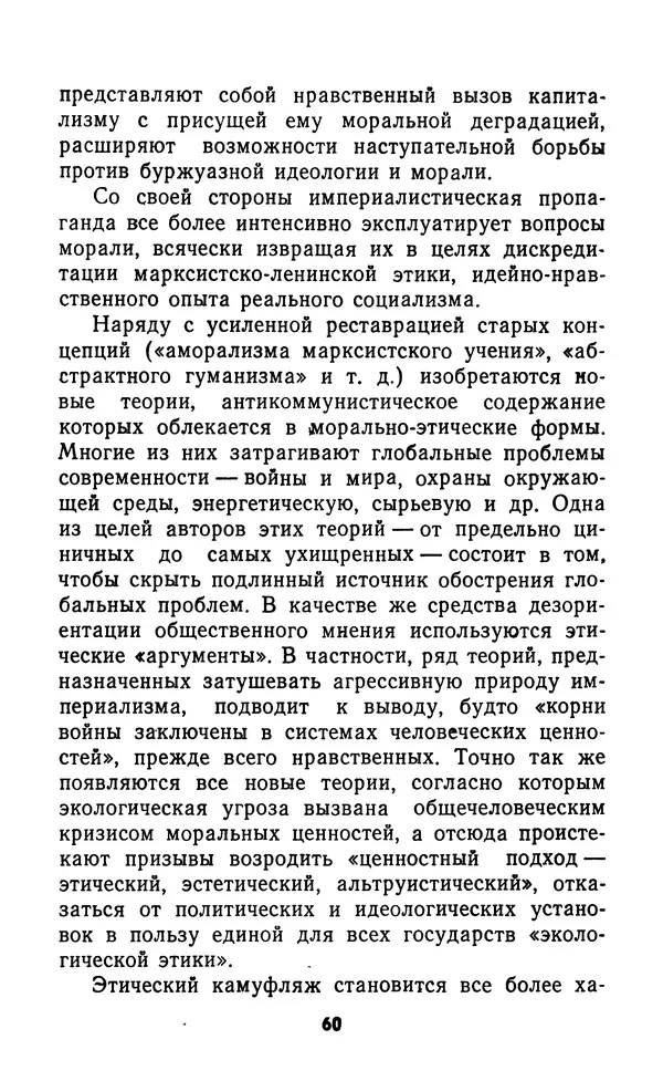 КулЛиб. Николай Михайлович Блинов - Контрпропаганда и молодёжь. Страница № 61