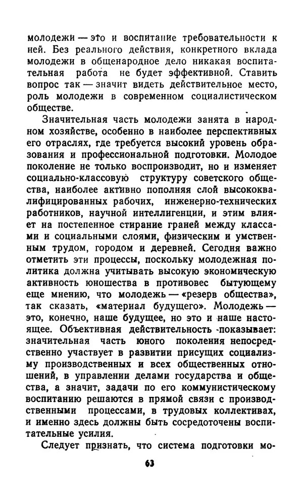 КулЛиб. Николай Михайлович Блинов - Контрпропаганда и молодёжь. Страница № 64