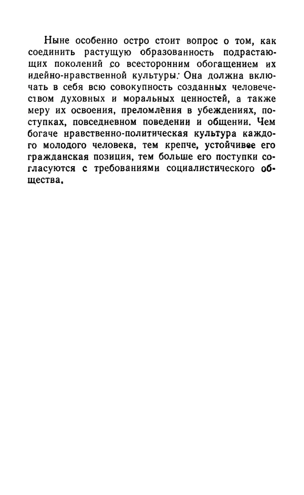 КулЛиб. Николай Михайлович Блинов - Контрпропаганда и молодёжь. Страница № 79
