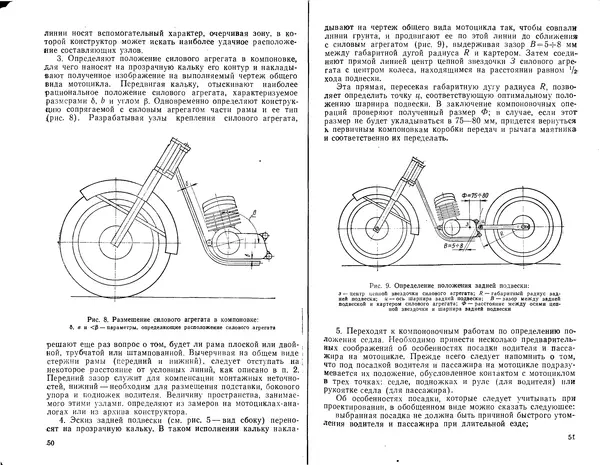 КулЛиб. А. Т. Волков - Проектирование мотоцикла. Страница № 26