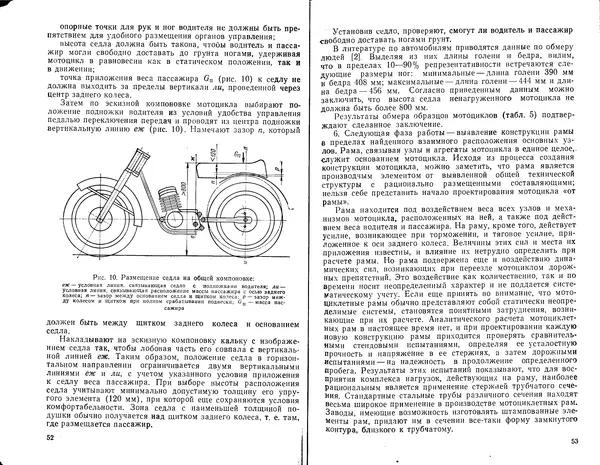 КулЛиб. А. Т. Волков - Проектирование мотоцикла. Страница № 27