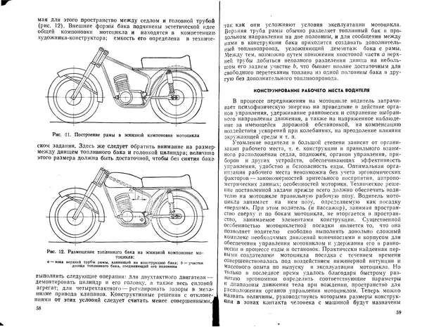КулЛиб. А. Т. Волков - Проектирование мотоцикла. Страница № 30