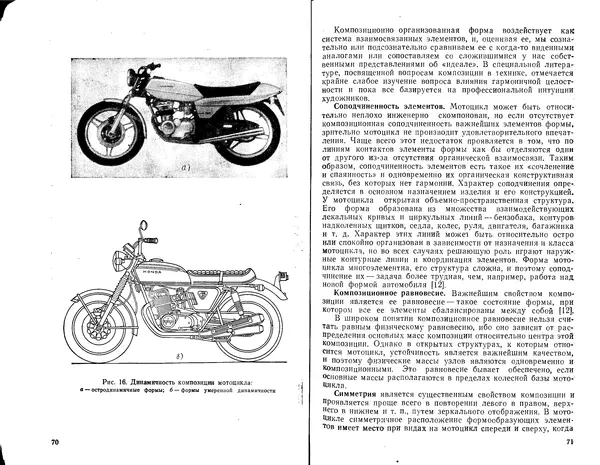 КулЛиб. А. Т. Волков - Проектирование мотоцикла. Страница № 36