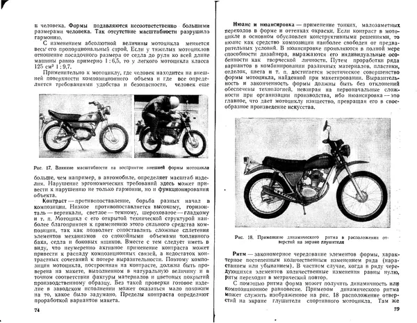 КулЛиб. А. Т. Волков - Проектирование мотоцикла. Страница № 38