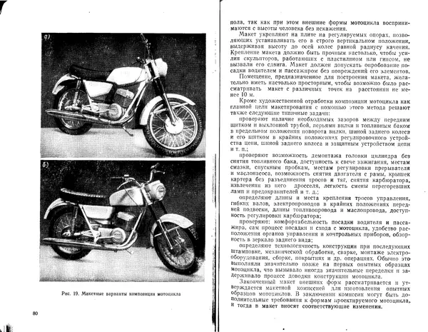 КулЛиб. А. Т. Волков - Проектирование мотоцикла. Страница № 41