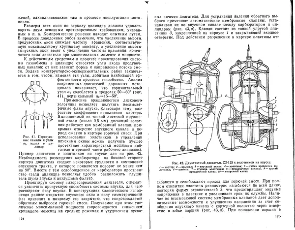 КулЛиб. А. Т. Волков - Проектирование мотоцикла. Страница № 63