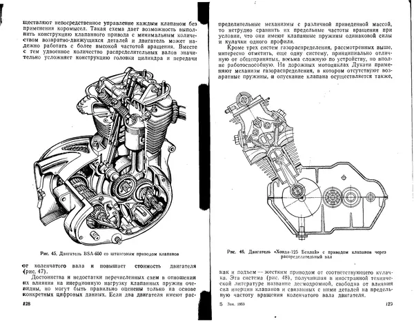 КулЛиб. А. Т. Волков - Проектирование мотоцикла. Страница № 65