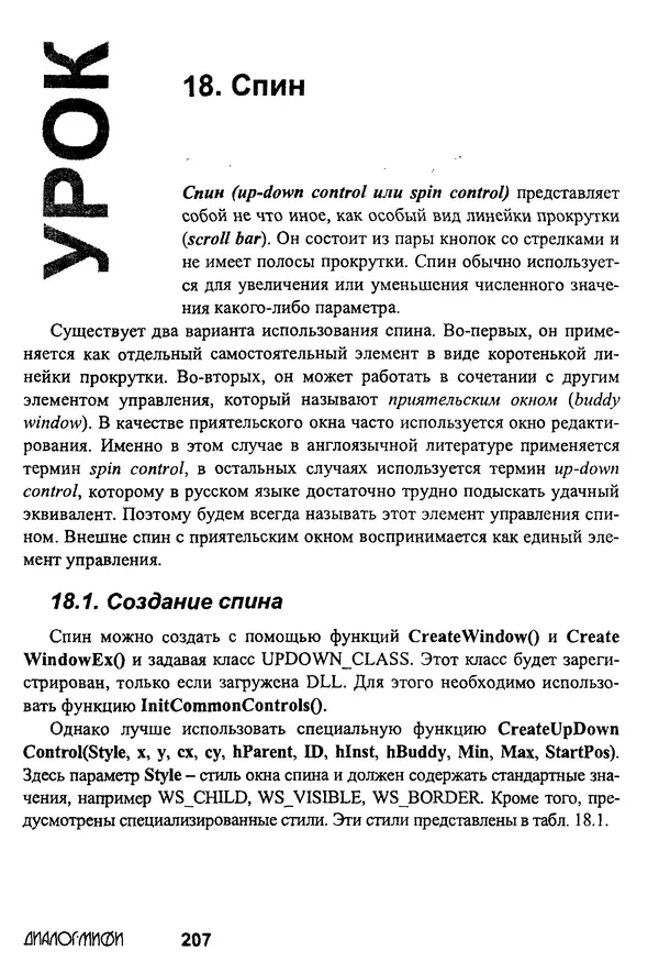 КулЛиб. В. В. Штыков - Fortran & Win32 API. Создание программного интерфейса для Windows средствами современного Фортрана. Страница № 209