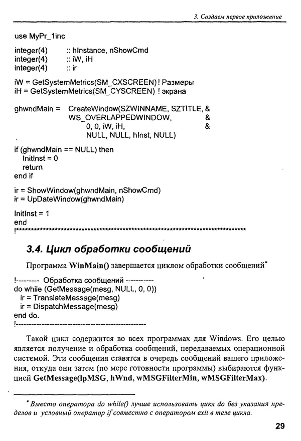 КулЛиб. В. В. Штыков - Fortran & Win32 API. Создание программного интерфейса для Windows средствами современного Фортрана. Страница № 31