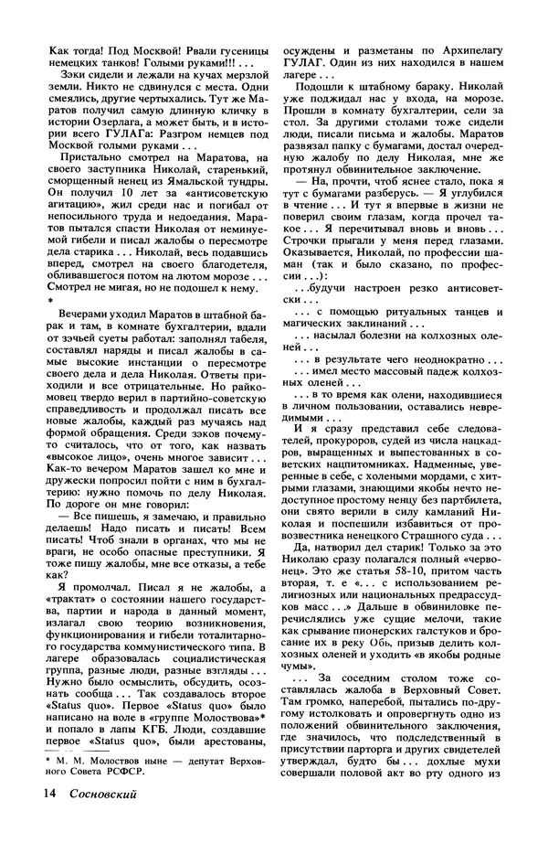 КулЛиб.   Журнал «Радуга (Vikerkaar)» - Радуга (Vikerkaar) 1991 №11. Страница № 16