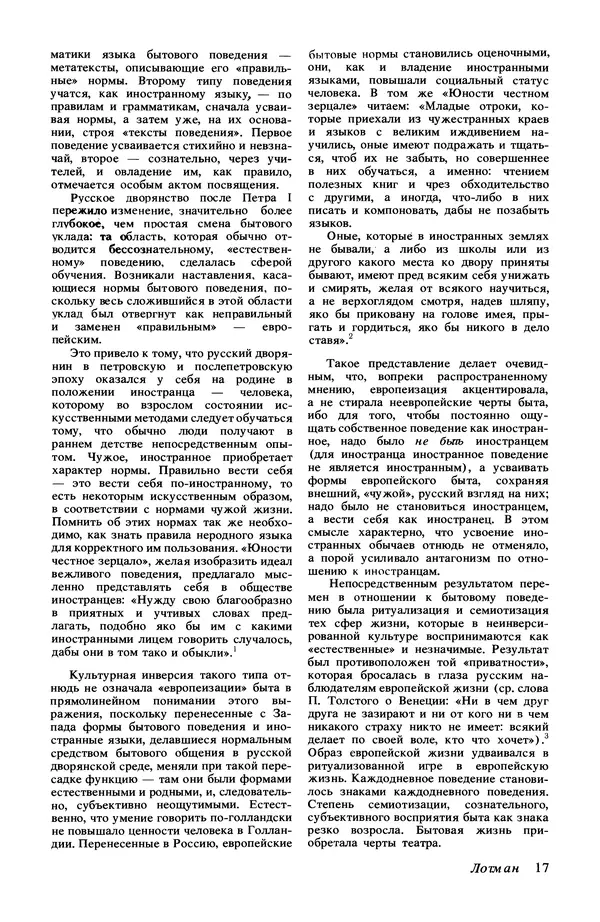 КулЛиб.   Журнал «Радуга (Vikerkaar)» - Радуга (Vikerkaar) 1991 №11. Страница № 19