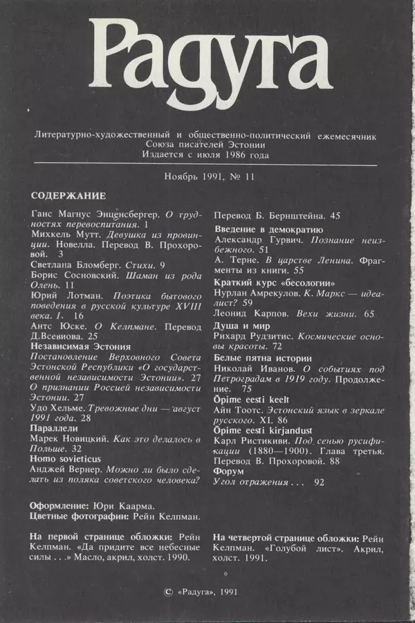 КулЛиб.   Журнал «Радуга (Vikerkaar)» - Радуга (Vikerkaar) 1991 №11. Страница № 2