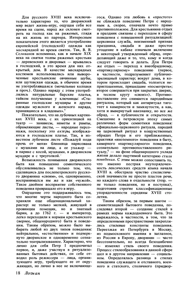 КулЛиб.   Журнал «Радуга (Vikerkaar)» - Радуга (Vikerkaar) 1991 №11. Страница № 20