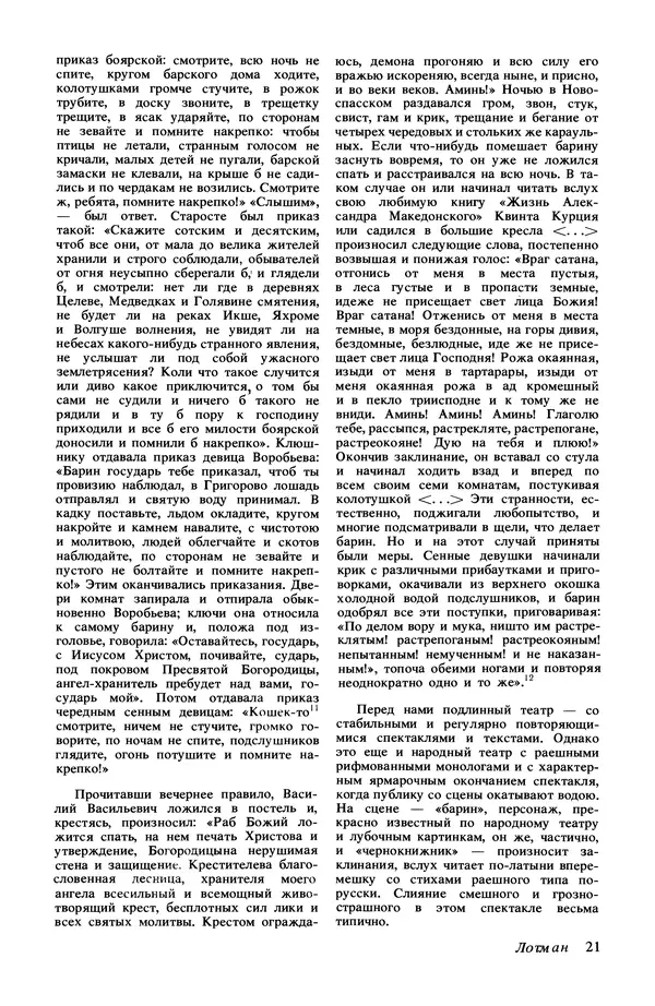 КулЛиб.   Журнал «Радуга (Vikerkaar)» - Радуга (Vikerkaar) 1991 №11. Страница № 23