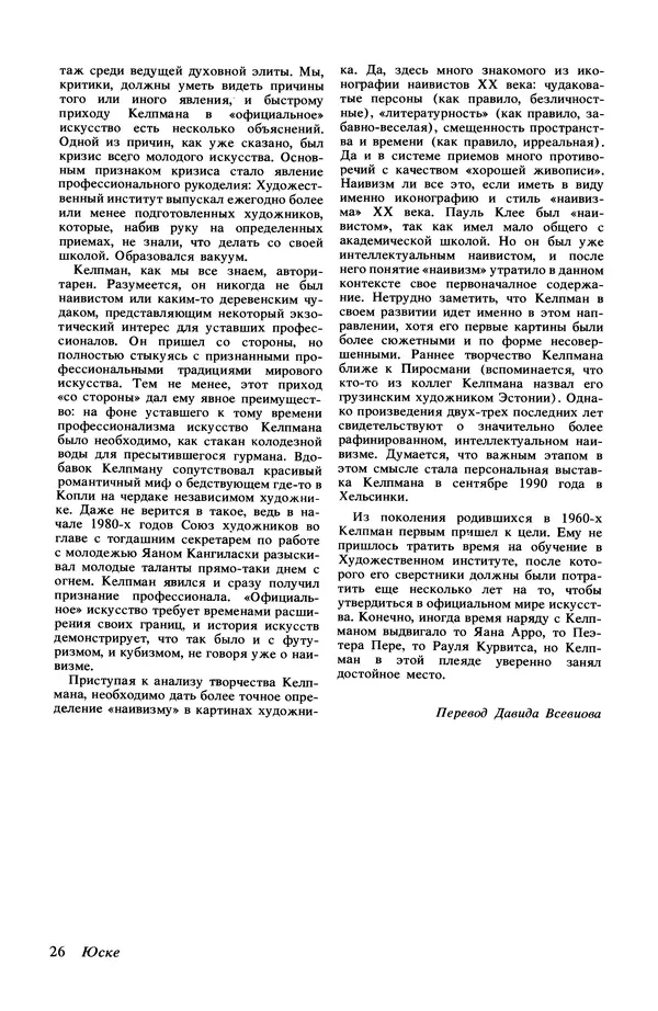 КулЛиб.   Журнал «Радуга (Vikerkaar)» - Радуга (Vikerkaar) 1991 №11. Страница № 28